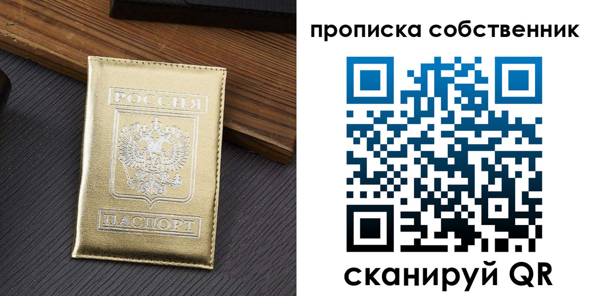 прописка гарантия в Надыме