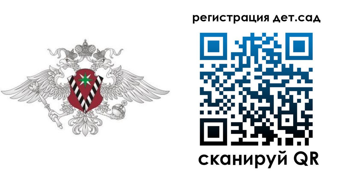 регистрация для дет. сада в Надыме