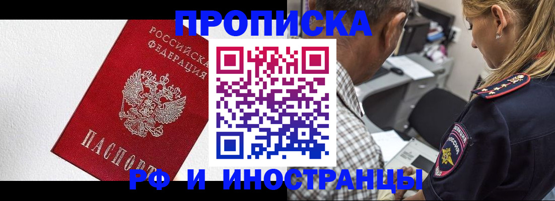 прописка законно в Надыме