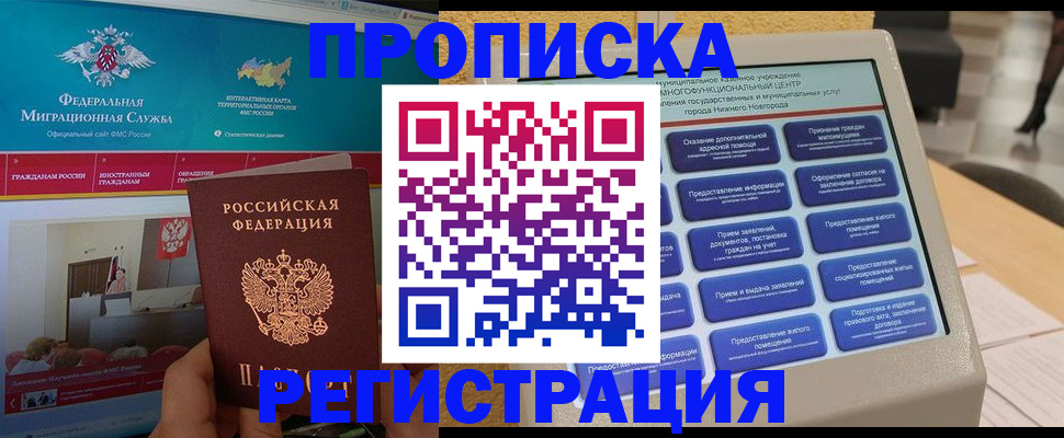 прописка паспорт в Надыме